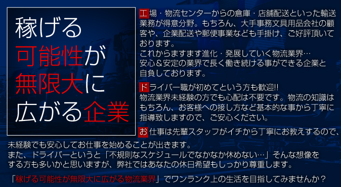 稼げる可能性が無限大に広がる企業