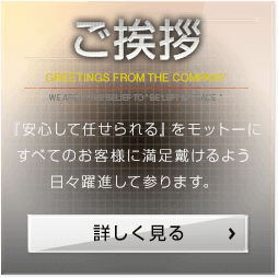 ご挨拶