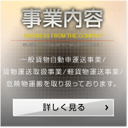事業内容